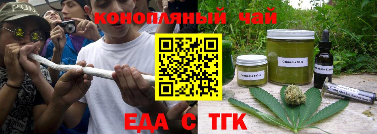 Троицк  Еда ТГК марихуана  Вход с VPN 