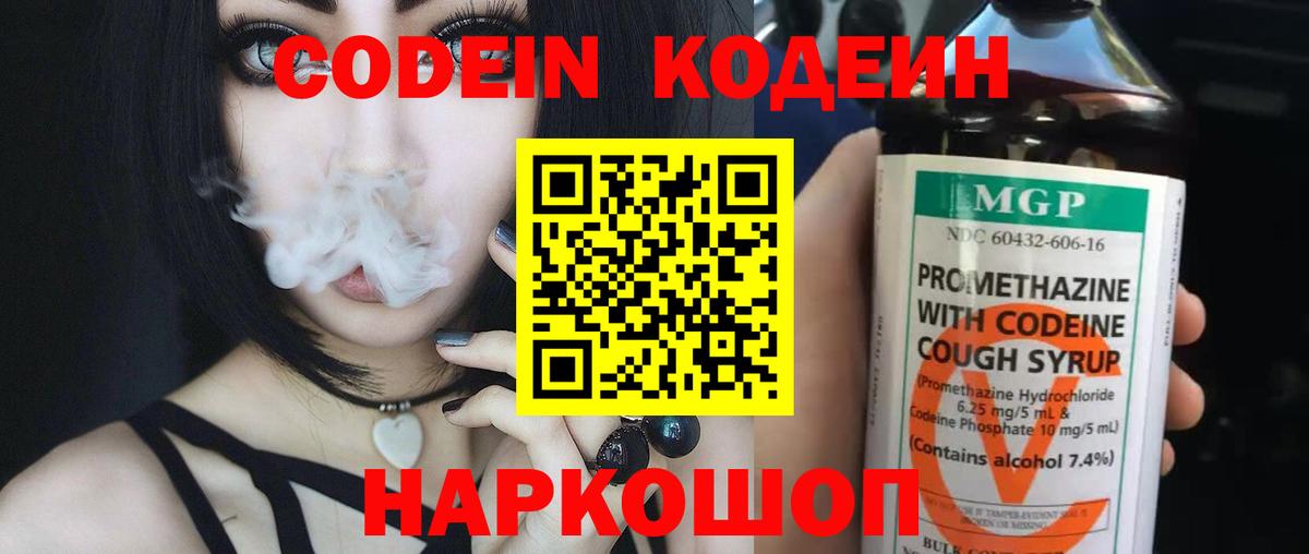 Троицк  Кодеин Purple Drank  Вход с VPN  Codein Purple Drank 