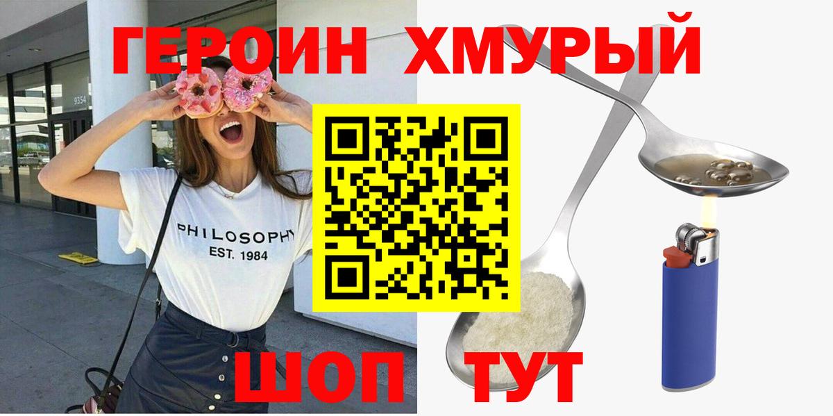 Героин герыч Троицк