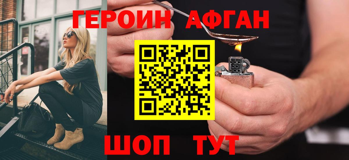 Героин Heroin  Вход с VPN  Троицк 