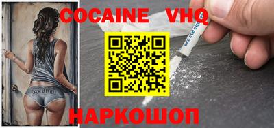 кокаин VHQ Новокубанск