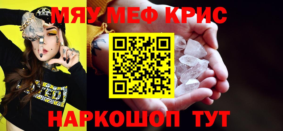   ТОР  Меф  Мефедрон VHQ  Вход с VPN  Мефедрон кристаллы  Троицк 