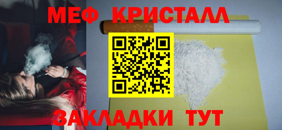 Меф мяу мяу кристаллы Троицк