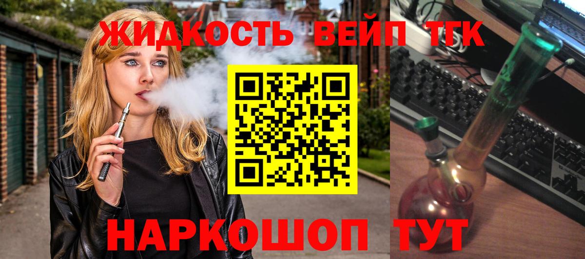 Троицк  ТГК вейп с тгк  Вход с VPN 